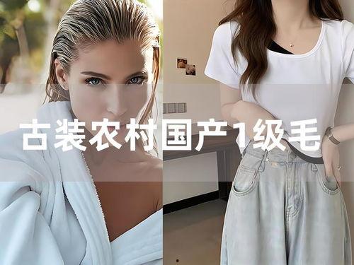 国产毛